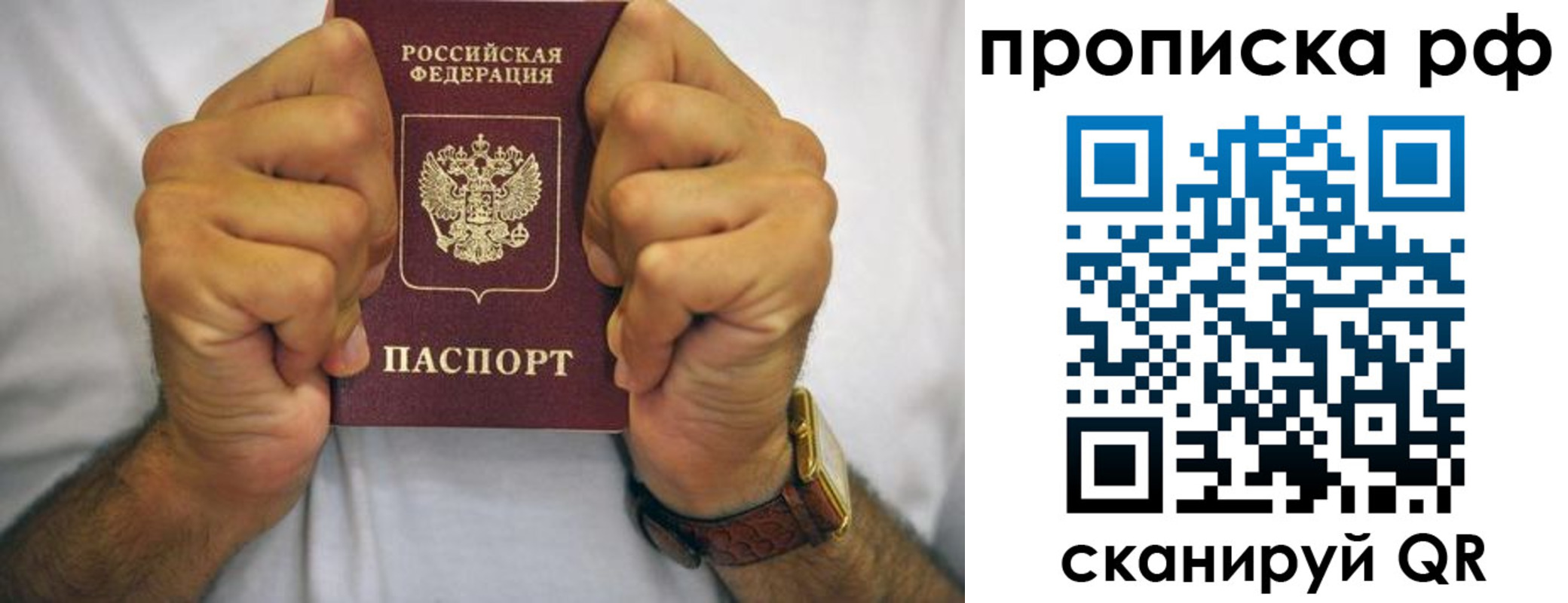 прописка регистрация в Ревде