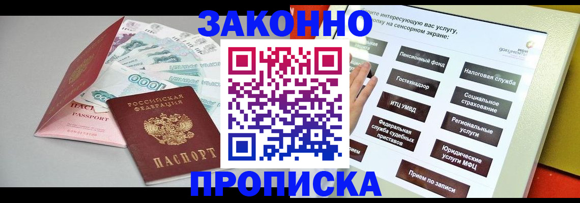 временная регистрация для школы в Ревде